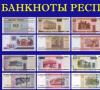 Белорусский рубль как называется