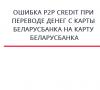 Transferencia de “Hummingbird” en Rusia Quiero cancelar la transferencia, ¿dónde puedo hacerlo?